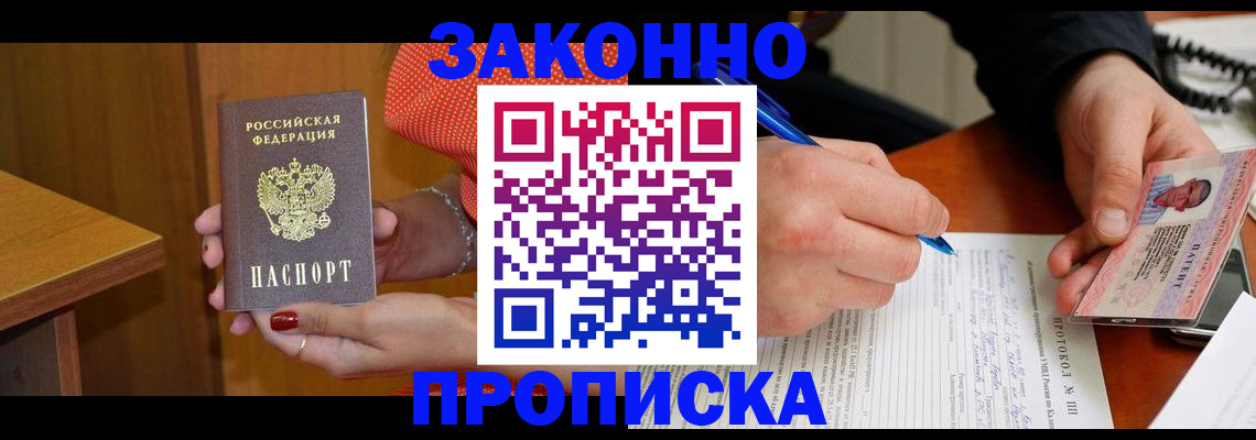 прописка для работы в Калининске