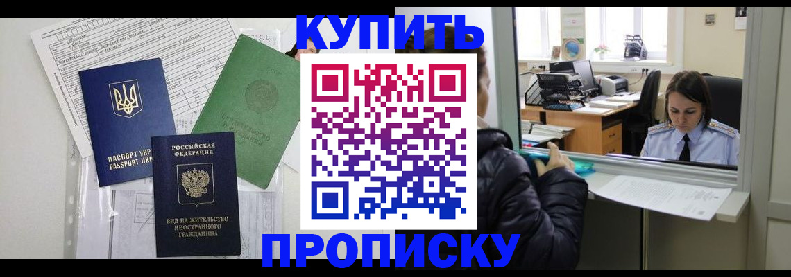 временная регистрация недорого в Калининске